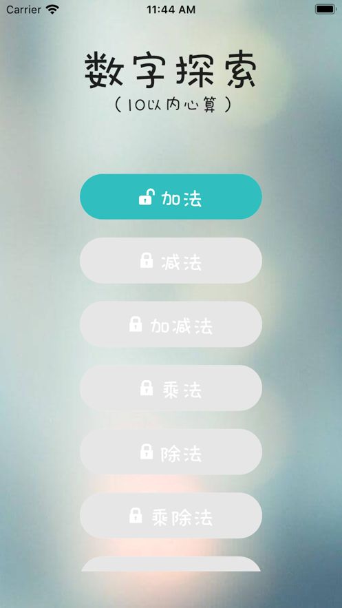 数字探索截图