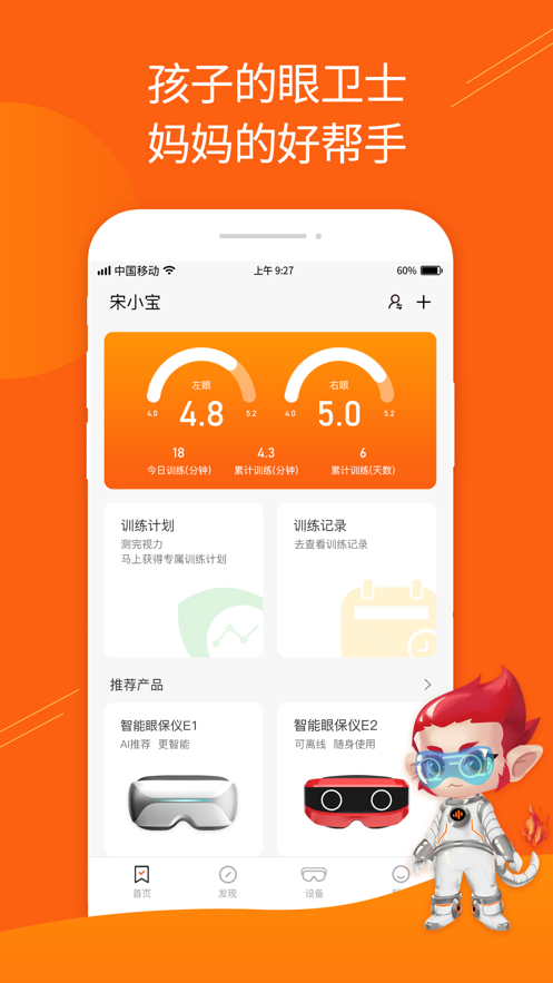火眼睛晶截图