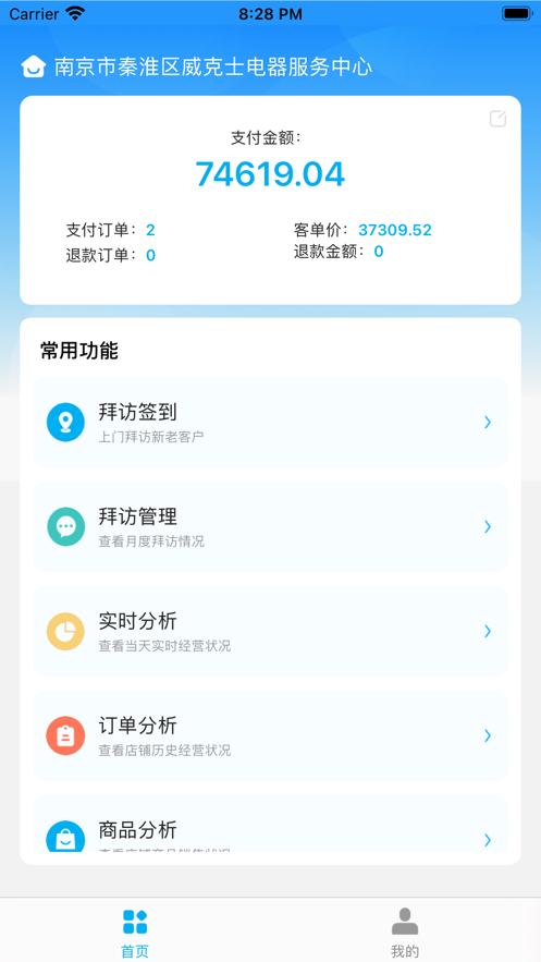 千橙万店截图