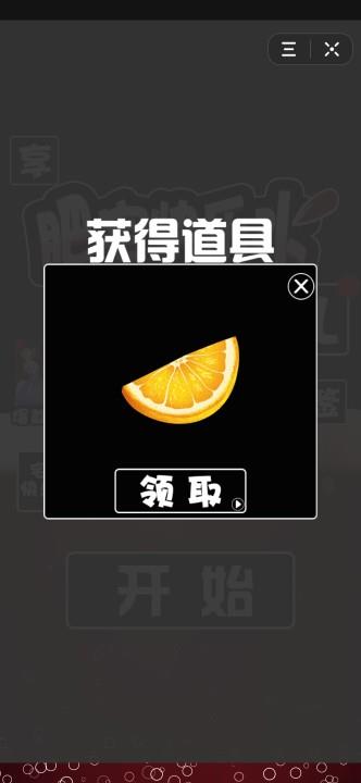 肥宅快乐水大作战