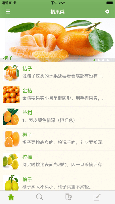 爱吃水果截图