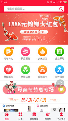 聚爱优选截图
