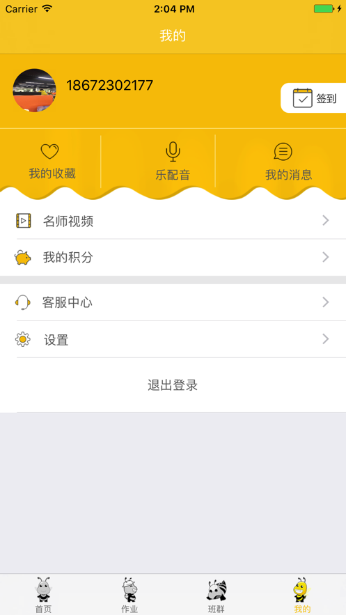 佐乐米学生截图