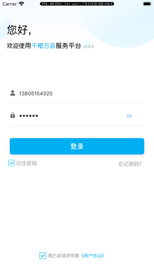 千橙万店截图
