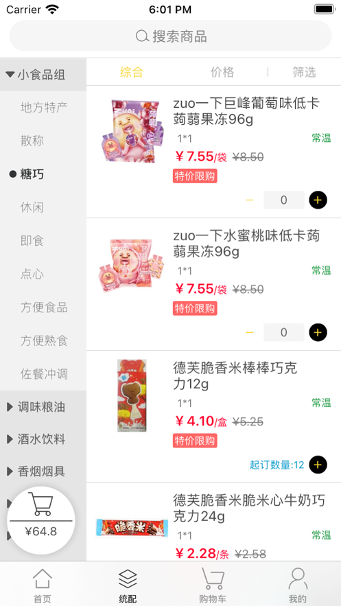 马刻订货通截图