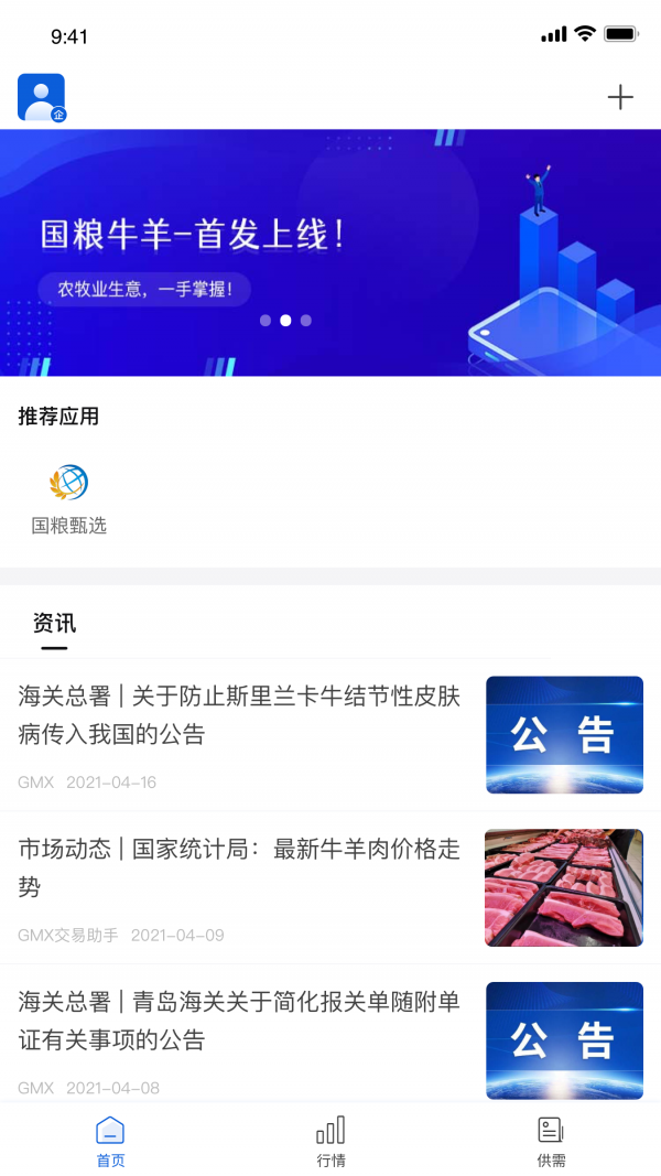 国粮牛羊截图