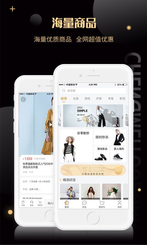 诚美优选截图