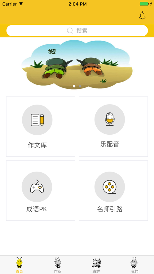 佐乐米学生截图
