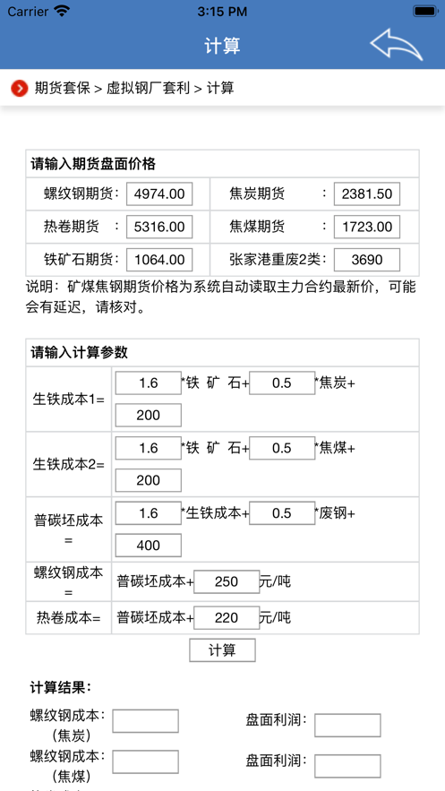 陕钢云数据截图