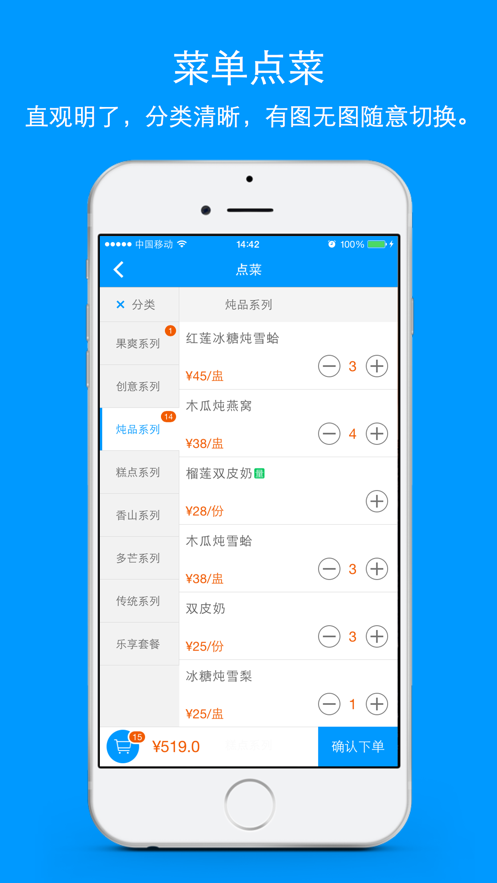 扫码点菜截图