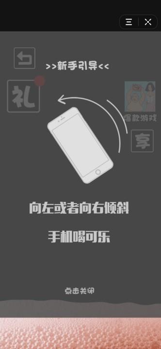 肥宅快乐水大作战