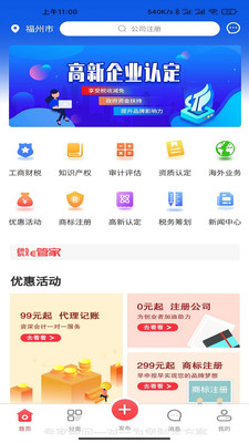 微e管家截图