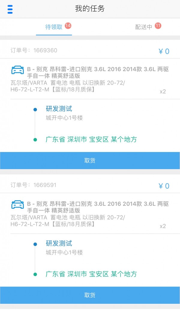 途虎快送截图