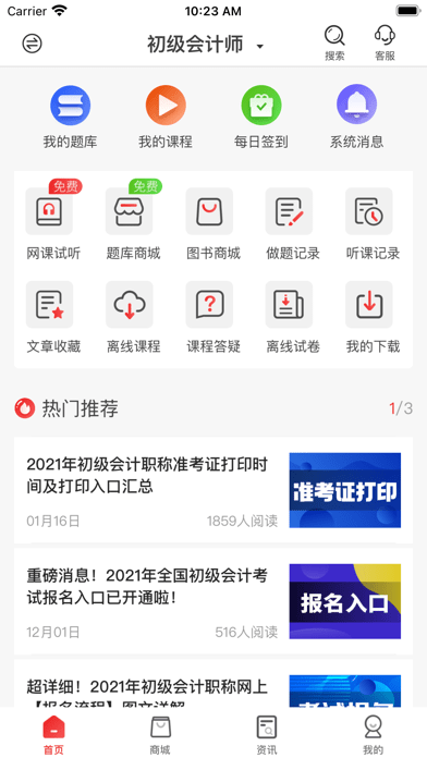 慧考智学截图