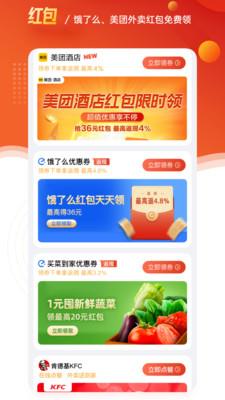 喵惠截图