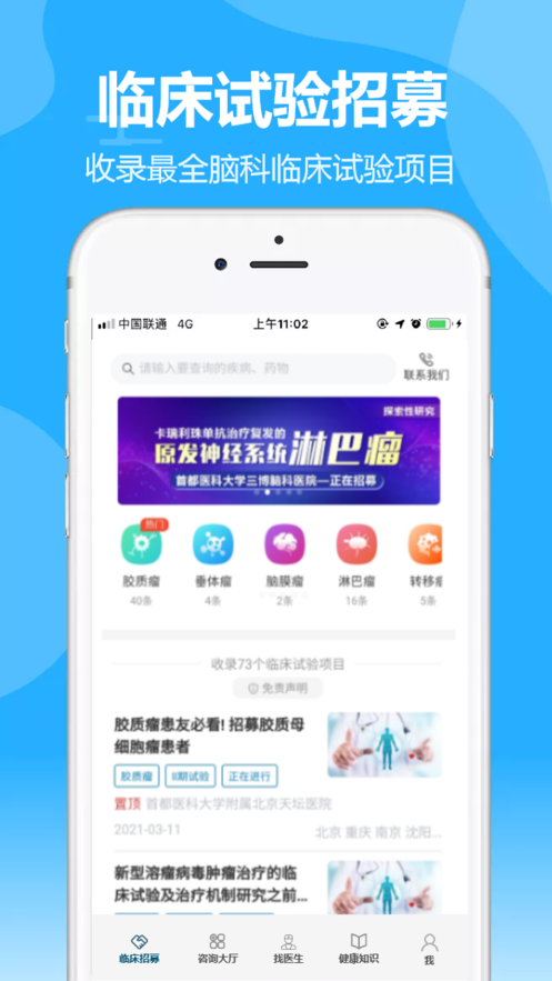 脑医咨询截图