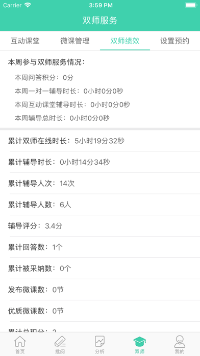智慧学伴教师端截图