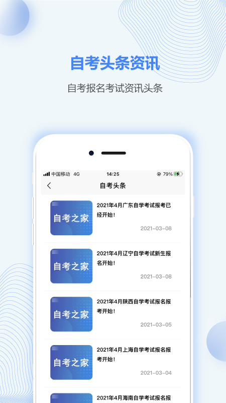 云南自考之家截图