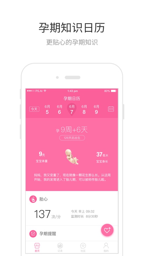 胎心宝听宝宝的心声截图