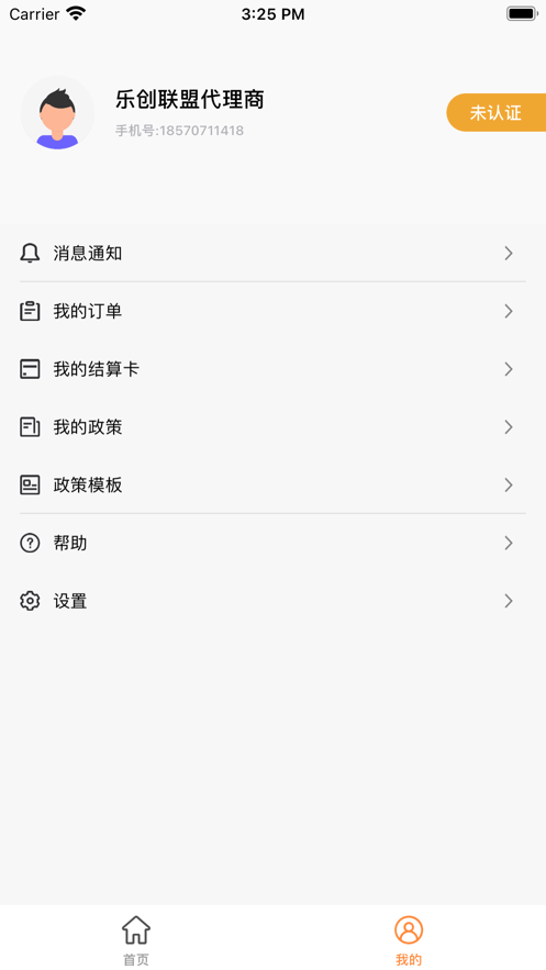 乐创联盟截图