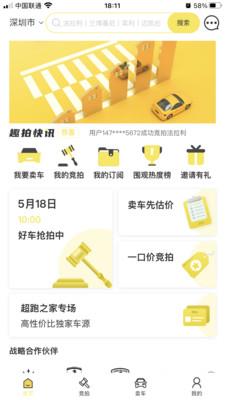 趣拍车截图