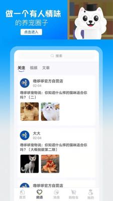 噜哆哆宠物截图