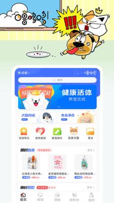 噜哆哆宠物截图