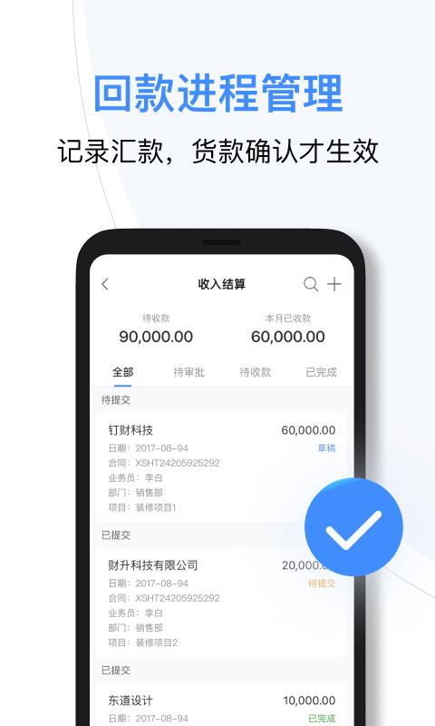 BOSS管账截图