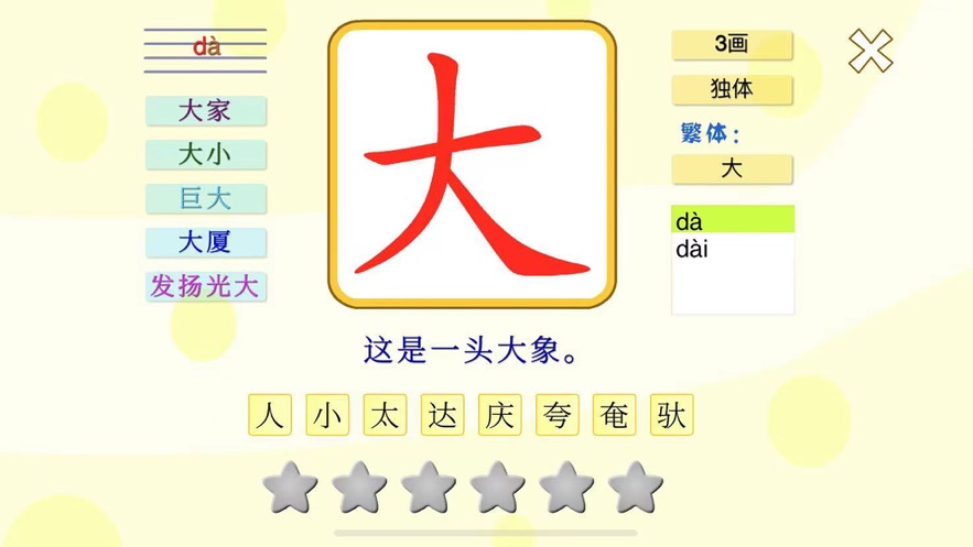 小神童识字截图