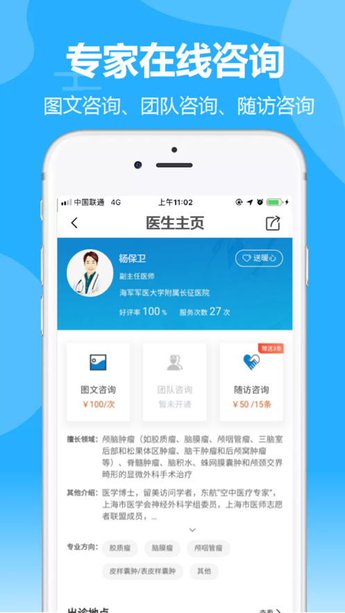 脑医咨询截图