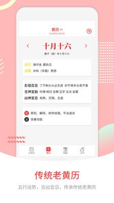 中华炎黄万年历截图