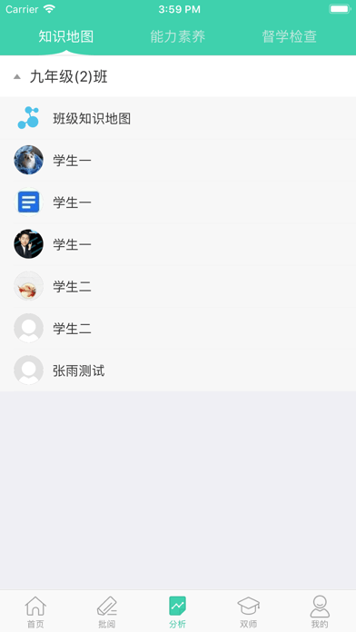 智慧学伴教师端截图