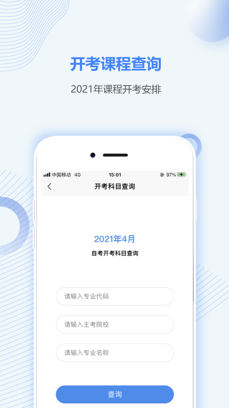 云南自考之家截图