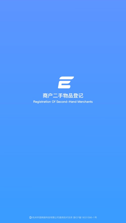 商户二手物品登记截图