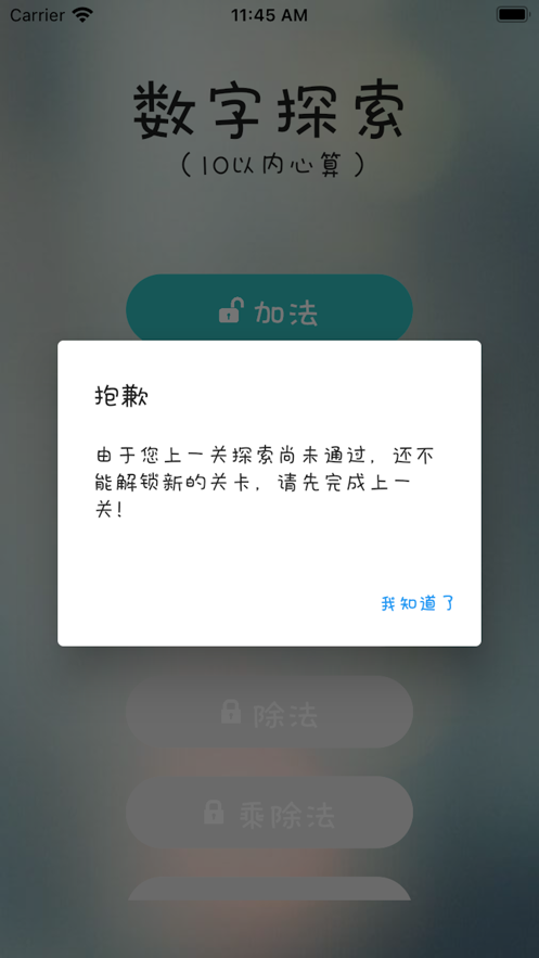 数字探索截图