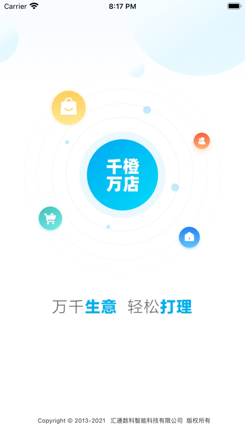 千橙万店截图