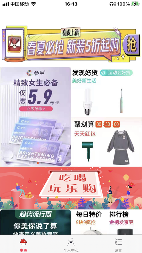 因客惠缘于优惠截图
