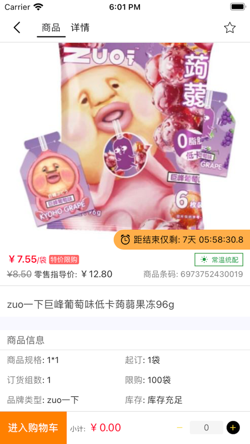 马刻订货通截图