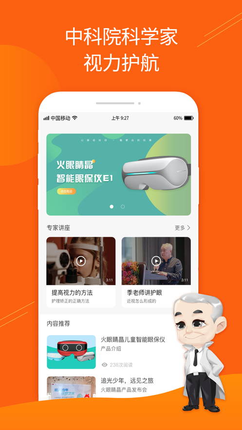 火眼睛晶截图