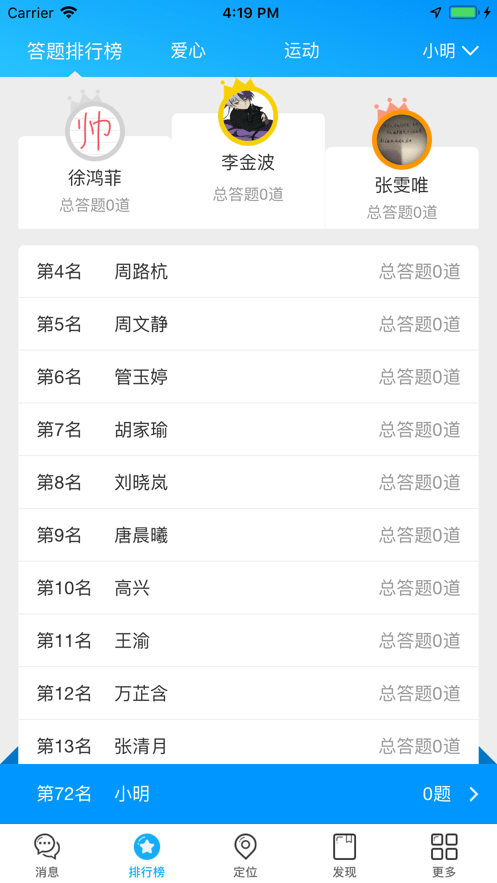 蚁小安截图