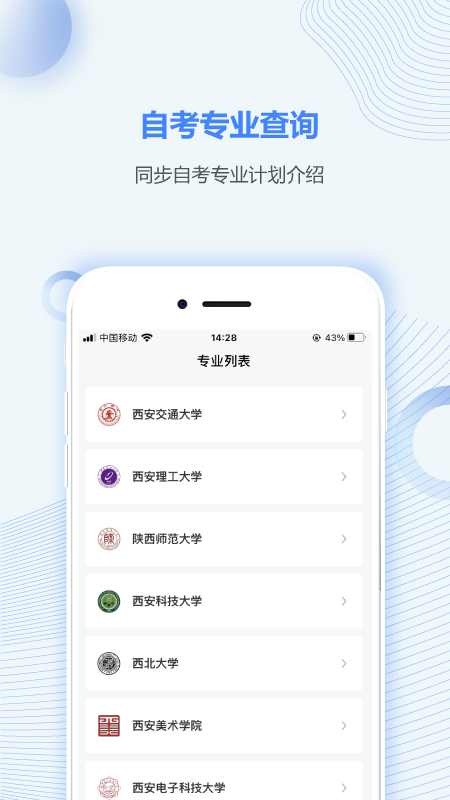云南自考之家截图