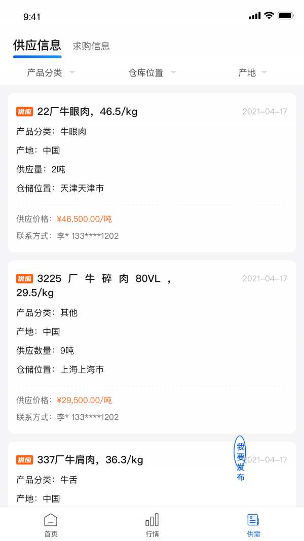 国粮牛羊截图