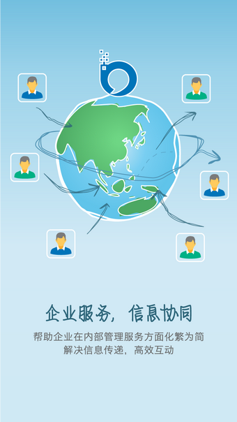 一信通截图
