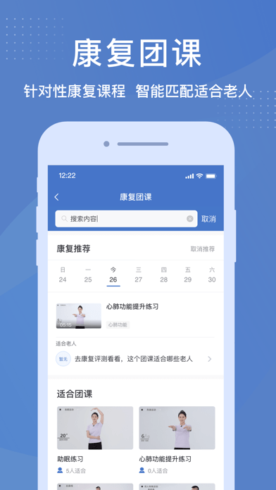 壹同康复截图