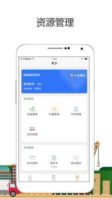 车小乙货主端截图