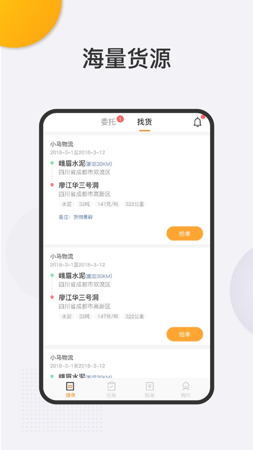 运服通司机端网络货运平台截图