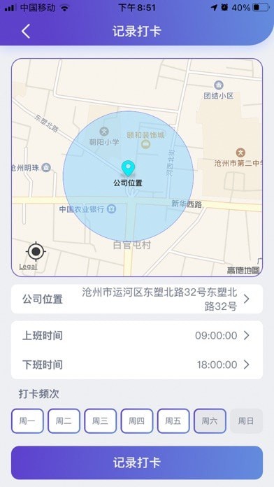 打卡通截图