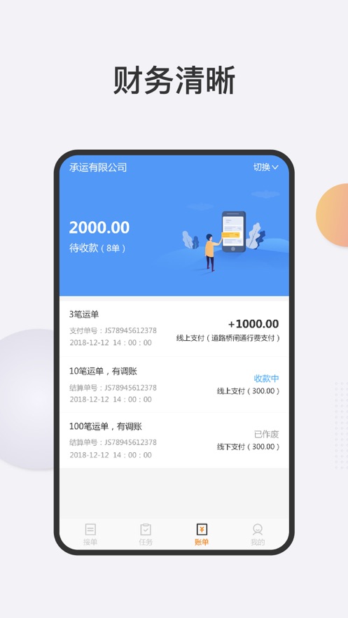 运服通司机端网络货运平台截图