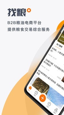 找粮截图