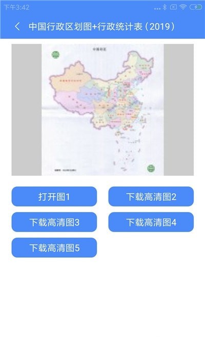 高清中国地图册截图